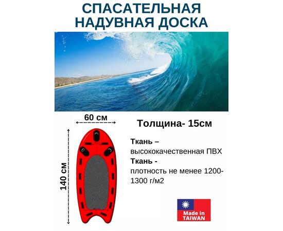 Спасательная надувная доска 140х60х15, фото , изображение 2