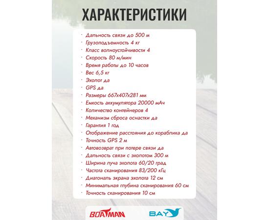 Прикормочный кораблик Boatman Fighter Pro Maple, фото , изображение 10