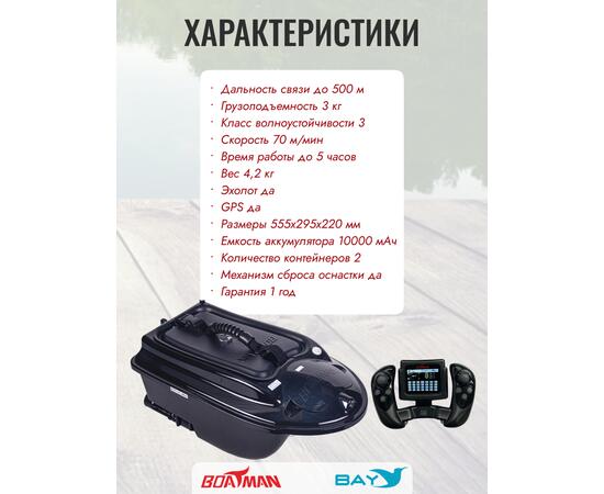 Прикормочный кораблик Boatman Actor Plus GPS Black, фото , изображение 10