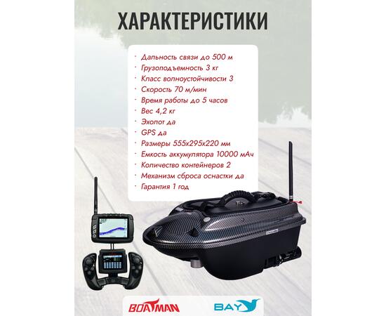 Прикормочный кораблик Boatman Actor Plus Pro Carbon, фото , изображение 10