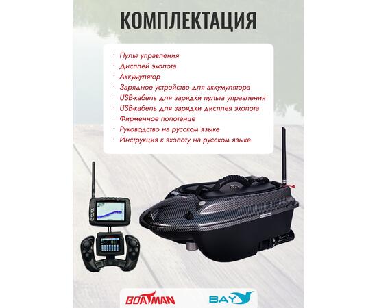 Прикормочный кораблик Boatman Actor Plus Pro Carbon, фото , изображение 11
