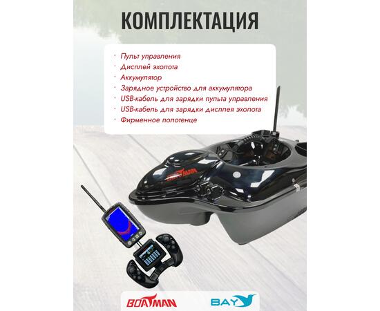 Прикормочный кораблик Boatman Fighter Pro Black, фото , изображение 11