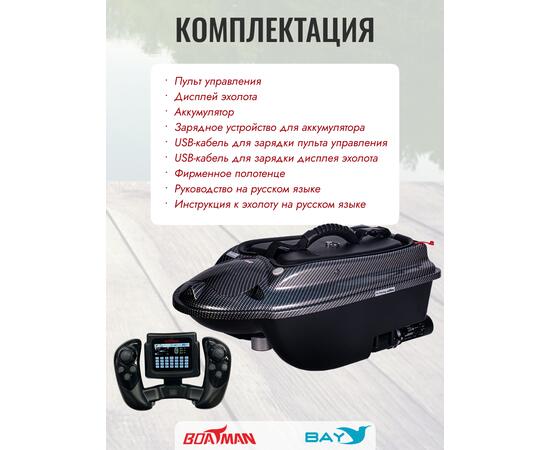 Прикормочный кораблик Boatman Actor Plus GPS Carbon, фото , изображение 11