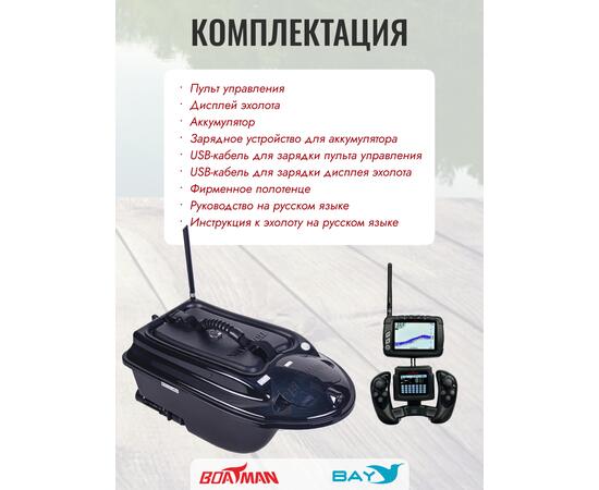 Прикормочный кораблик Boatman Actor Plus Pro Black, фото , изображение 11