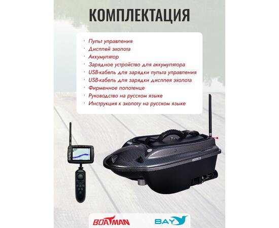 Прикормочный кораблик Boatman Actor Plus Sonar Carbon, фото , изображение 11