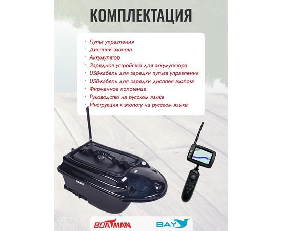 Прикормочный кораблик Boatman Actor Plus Sonar Black, фото , изображение 11