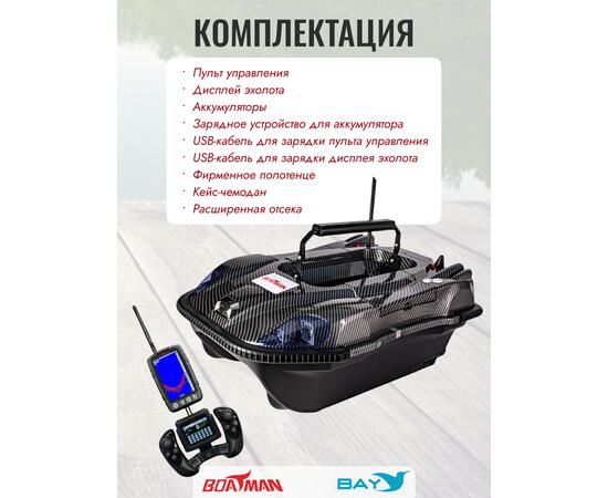 Прикормочный кораблик Boatman Leader Pro Carbon, фото , изображение 11