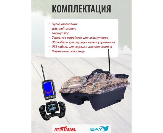 Прикормочный кораблик Boatman Fighter Pro Maple, фото , изображение 11