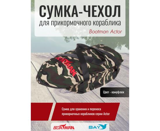 Сумка-чехол для прикормочного кораблика Boatman Actor камуфляж, фото 