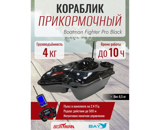 Прикормочный кораблик Boatman Fighter Pro Black, фото 