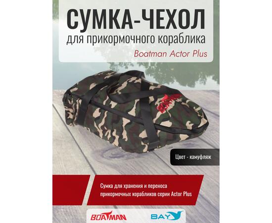 Сумка-чехол для прикормочного кораблика Boatman Actor Plus камуфляж, фото 