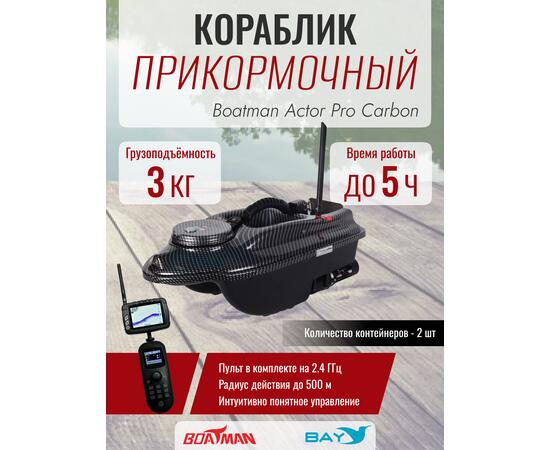 Прикормочный кораблик Boatman Actor Pro Carbon, фото 