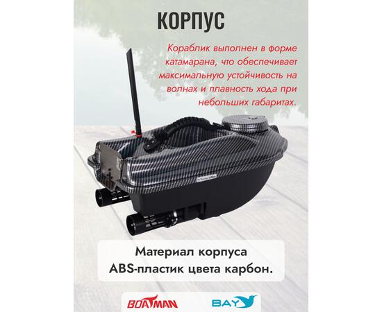 Прикормочный кораблик Boatman Actor Pro Carbon, фото , изображение 2
