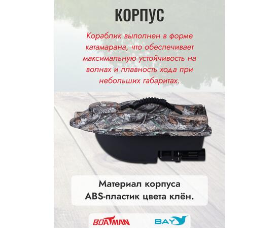 Прикормочный кораблик Boatman Actor Sonar Maple, фото , изображение 2