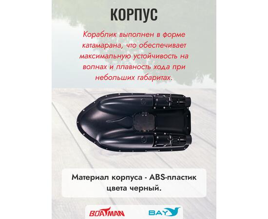 Прикормочный кораблик Boatman Actor Sonar Black, фото , изображение 2