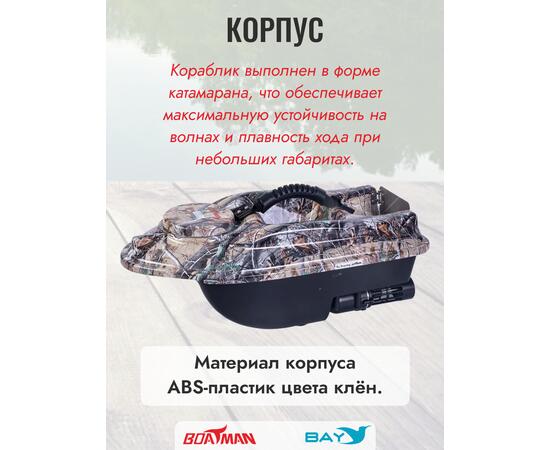 Прикормочный кораблик Boatman Actor GPS Maple, фото , изображение 2
