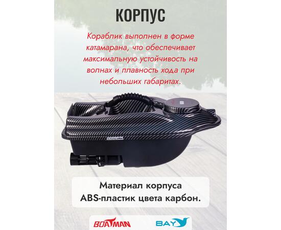 Прикормочный кораблик Boatman Actor Sonar Carbon, фото , изображение 2
