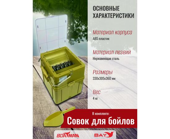 Измельчитель (дробилка) бойлов с ведром Boatman, фото , изображение 2