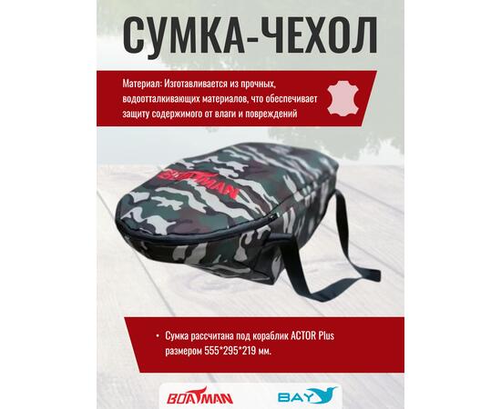 Сумка-чехол для прикормочного кораблика Boatman Actor Plus камуфляж, фото , изображение 2