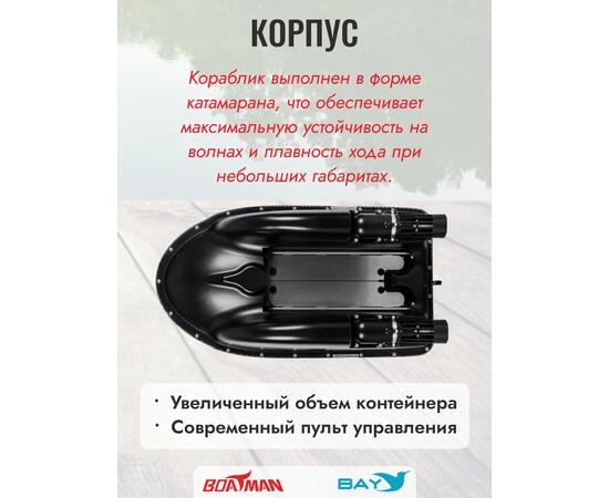 Прикормочный кораблик Boatman Actor Plus Sonar Black, фото , изображение 2