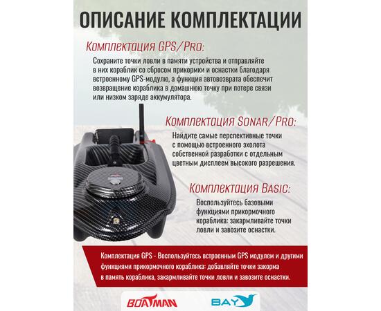 Прикормочный кораблик Boatman Actor Pro Carbon, фото , изображение 3