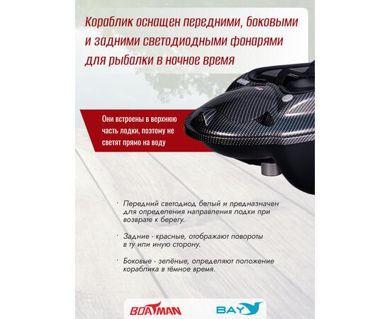 Прикормочный кораблик Boatman Actor Plus GPS Carbon, фото , изображение 3