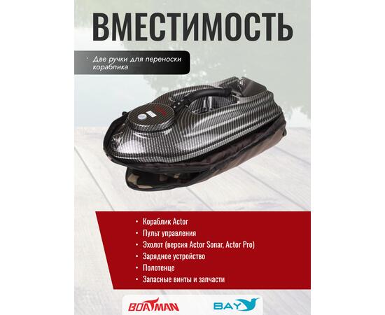 Сумка-чехол для прикормочного кораблика Boatman Actor камуфляж, фото , изображение 3