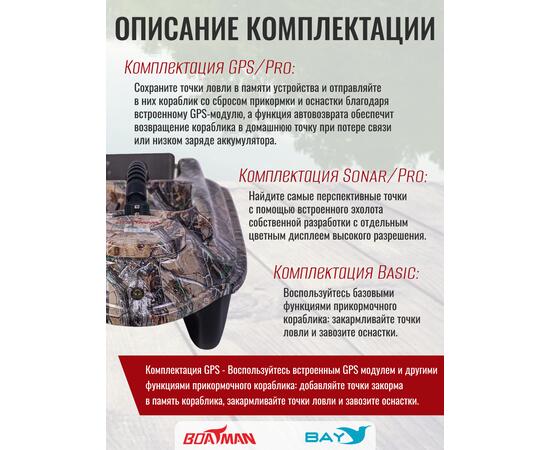 Прикормочный кораблик Boatman Actor Pro Maple, фото , изображение 3