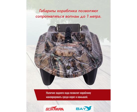 Прикормочный кораблик Boatman Actor Basic Carbon Maple, фото , изображение 3