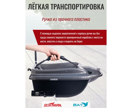 Прикормочный кораблик Boatman Actor Plus GPS Carbon, фото , изображение 4