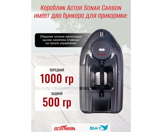 Прикормочный кораблик Boatman Actor Sonar Carbon, фото , изображение 4