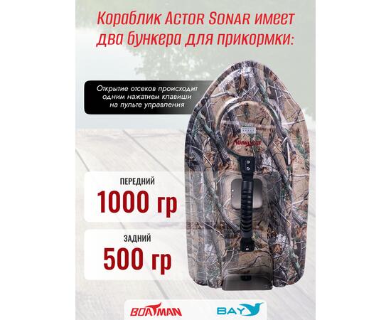 Прикормочный кораблик Boatman Actor Pro Maple, фото , изображение 4