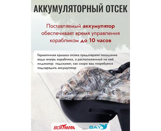 Прикормочный кораблик Boatman Fighter Pro Maple, фото , изображение 5