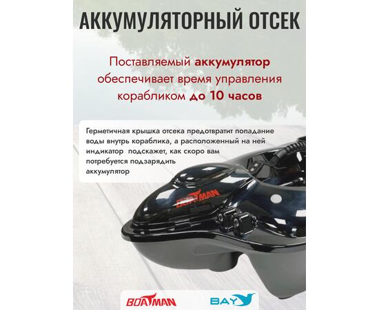 Прикормочный кораблик Boatman Fighter Pro Black, фото , изображение 5