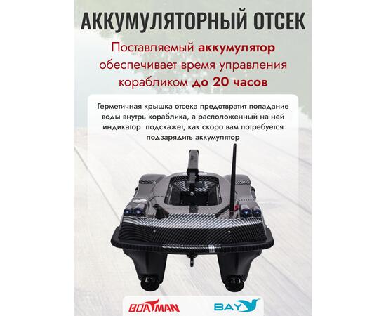 Прикормочный кораблик Boatman Leader Pro Carbon, фото , изображение 5
