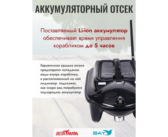 Прикормочный кораблик Boatman Actor Plus Sonar Black, фото , изображение 5
