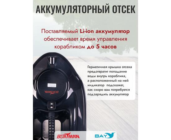 Прикормочный кораблик Boatman Actor Sonar Black, фото , изображение 5