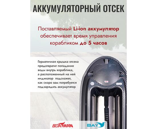 Прикормочный кораблик Boatman Actor Plus GPS Carbon, фото , изображение 5