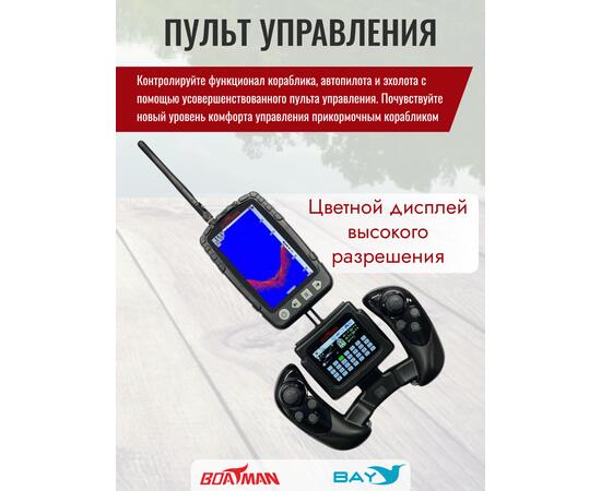 Прикормочный кораблик Boatman Fighter Pro Maple, фото , изображение 6
