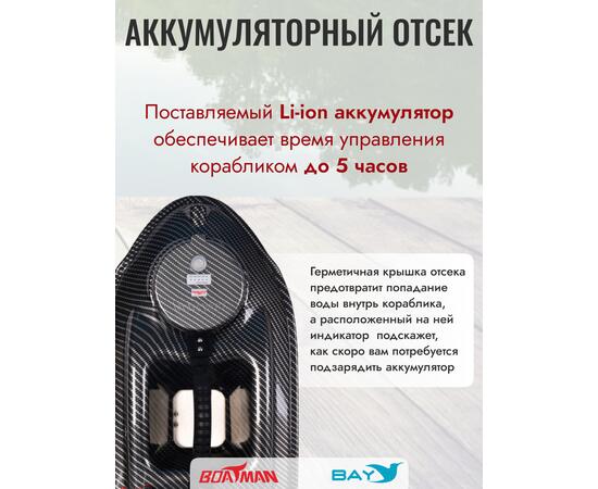 Прикормочный кораблик Boatman Actor Pro Carbon, фото , изображение 7