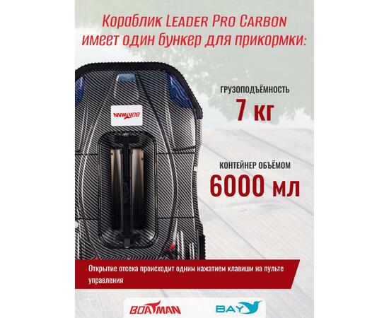 Прикормочный кораблик Boatman Leader Pro Carbon, фото , изображение 7