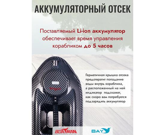Прикормочный кораблик Boatman Actor Sonar Carbon, фото , изображение 7