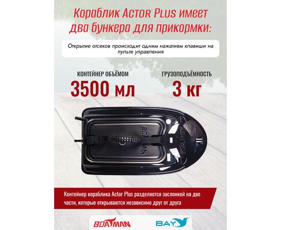 Прикормочный кораблик Boatman Actor Plus Sonar Black, фото , изображение 7