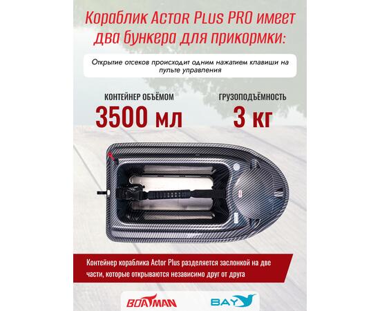 Прикормочный кораблик Boatman Actor Plus GPS Carbon, фото , изображение 7