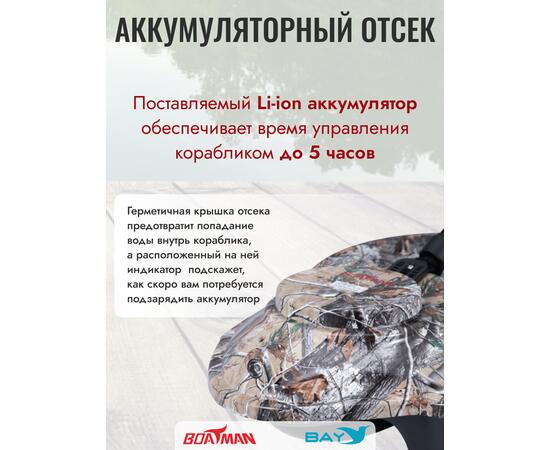 Прикормочный кораблик Boatman Actor Pro Maple, фото , изображение 7