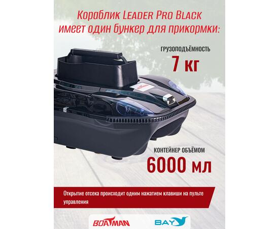 Прикормочный кораблик Boatman Leader Pro Black, фото , изображение 7