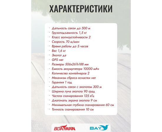 Прикормочный кораблик Boatman Actor Basic Carbon Maple, фото , изображение 8