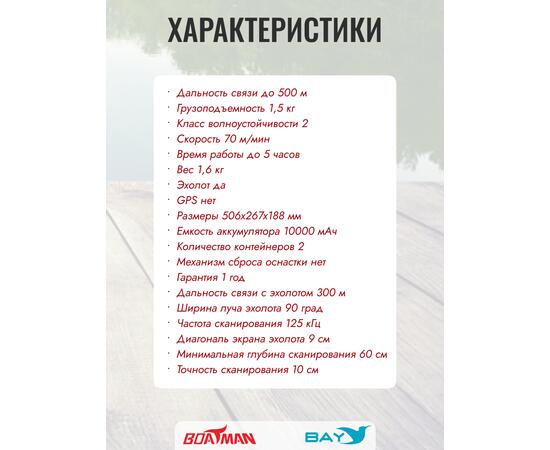 Прикормочный кораблик Boatman Actor Sonar Carbon, фото , изображение 8