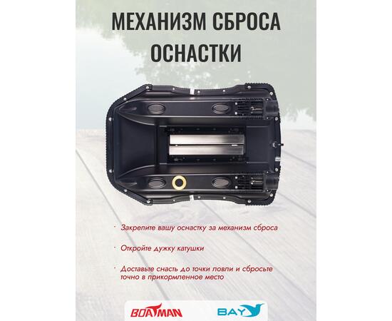 Прикормочный кораблик Boatman Leader Pro Carbon, фото , изображение 9