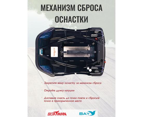 Прикормочный кораблик Boatman Leader Pro Black, фото , изображение 9